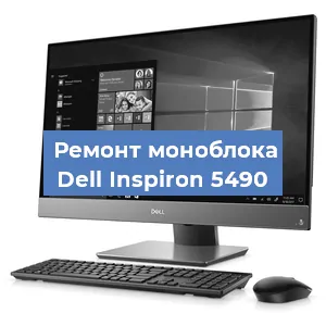 Замена материнской платы на моноблоке Dell Inspiron 5490 в Нижнем Новгороде